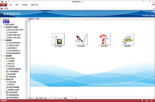 學(xué)生宿舍管理平臺(tái) 我的第一個(gè)軟件開(kāi)發(fā)心得及開(kāi)發(fā)的access源碼分享 莊子專(zhuān)欄